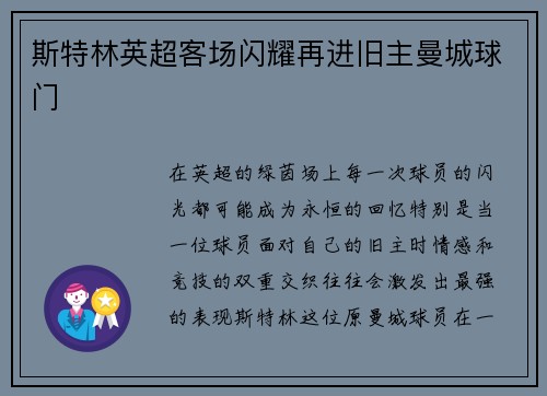 斯特林英超客场闪耀再进旧主曼城球门