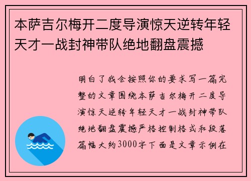 本萨吉尔梅开二度导演惊天逆转年轻天才一战封神带队绝地翻盘震撼